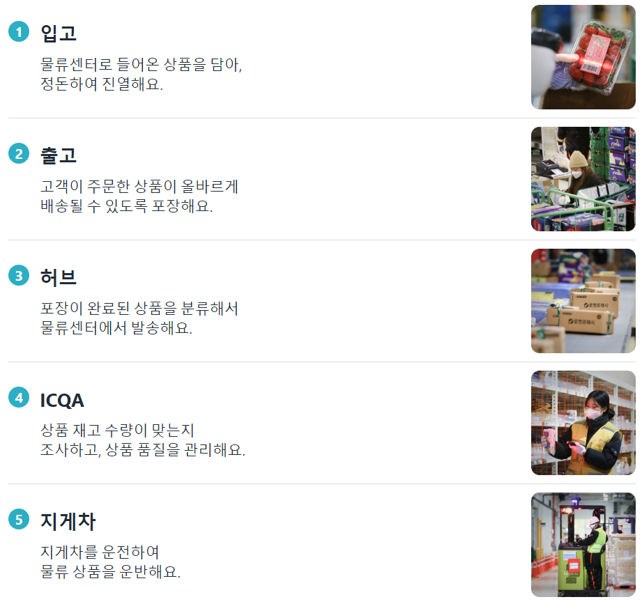 쿠팡 물류센터 단기 알바