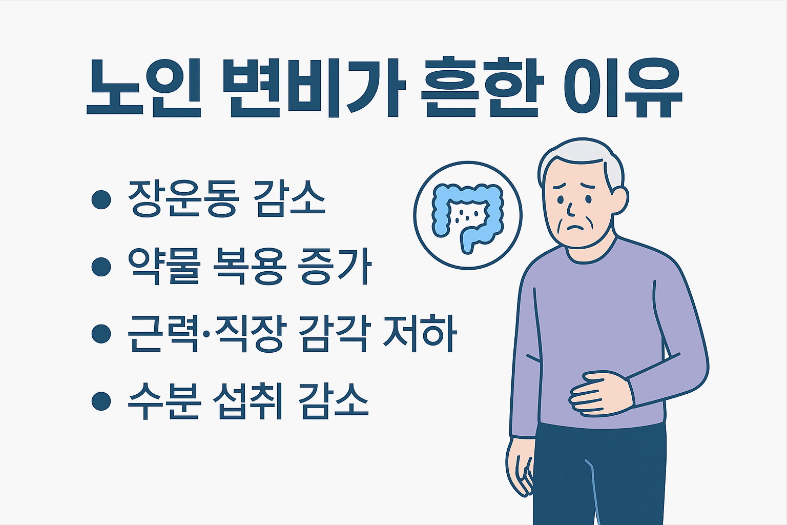 변비