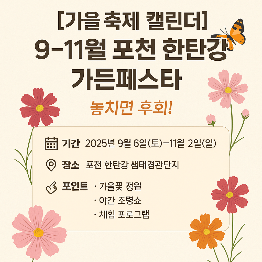 한탄강 가든페스타