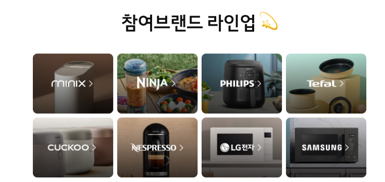 하이마트 전국 동시 세일 참여브랜드 라인업