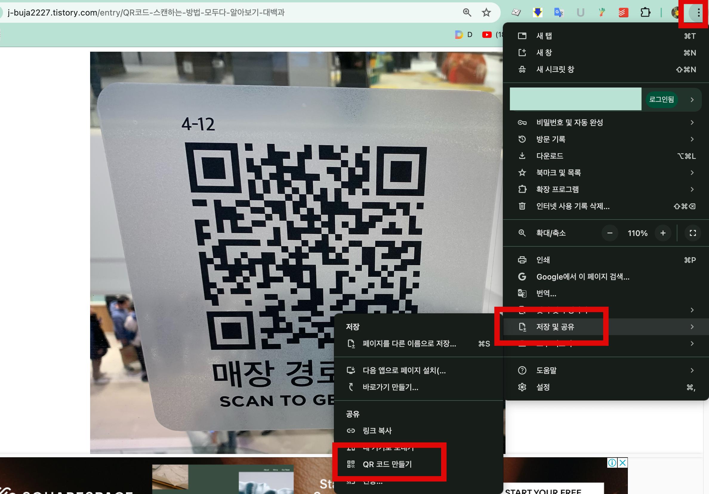 크롬브라우저에서 큐알코드 만드는 방법