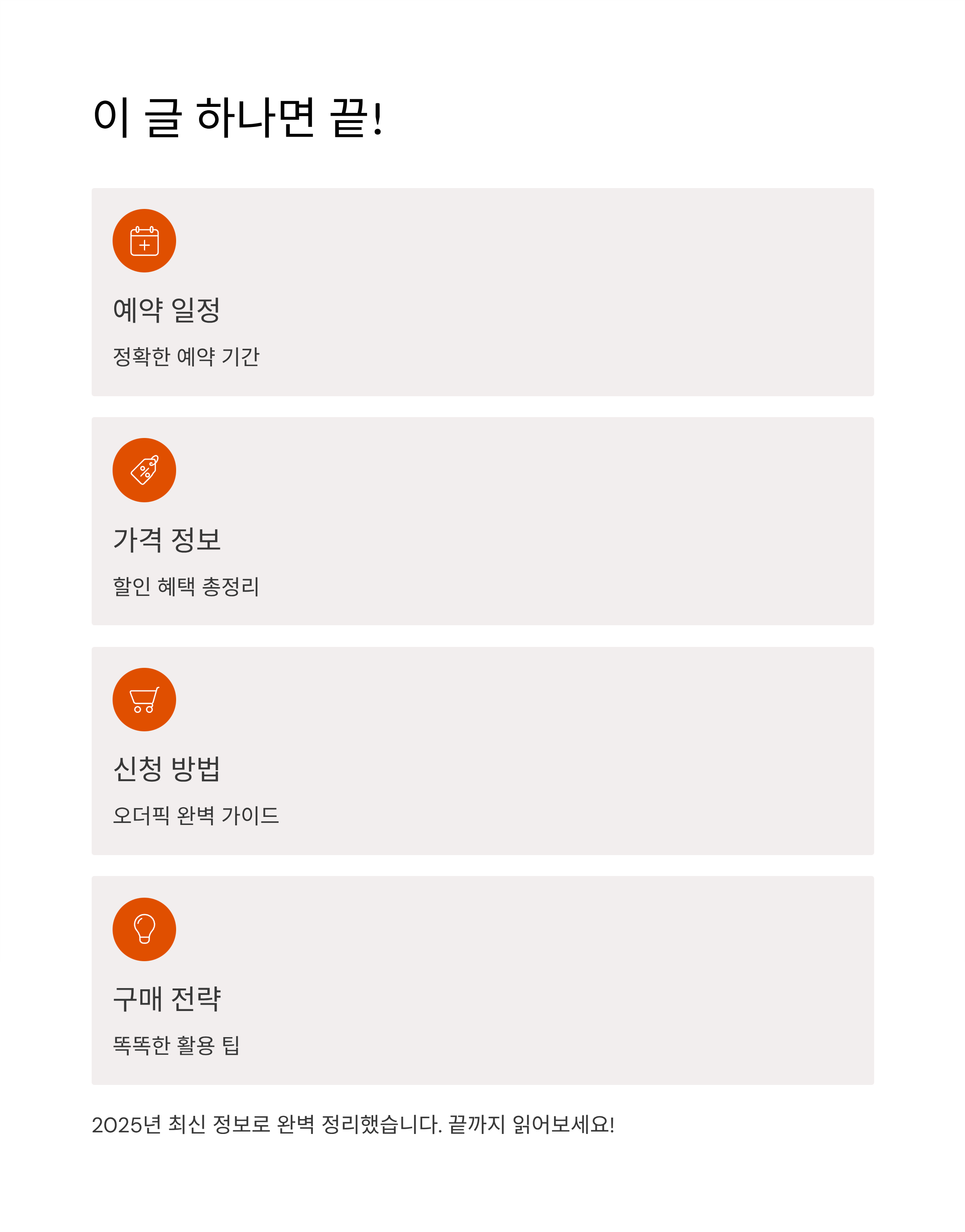 2025 이마트 절임배추 사전예약 총완벽 가이드: 최저가 부터 신청방법까지 한눈에