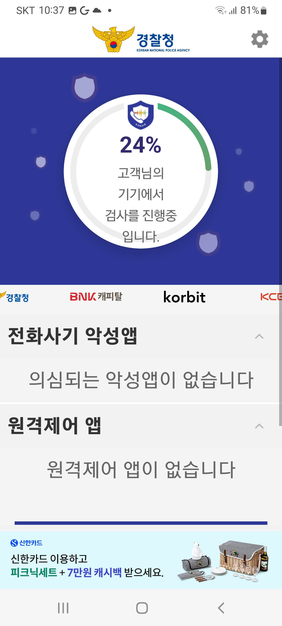 시티즌 코난 앱 아이폰 설치 피싱아이즈 보이스피싱 예방법