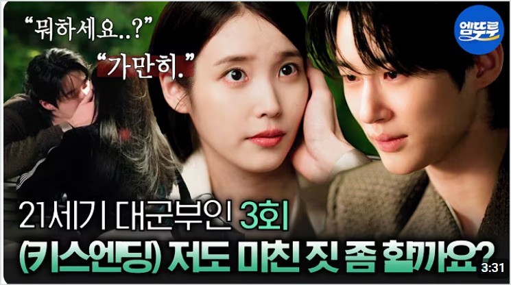 21세기 대군부인 4회