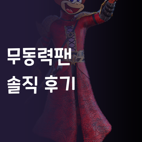 무동력 에어컨 바람 분산팬 솔직 후기..