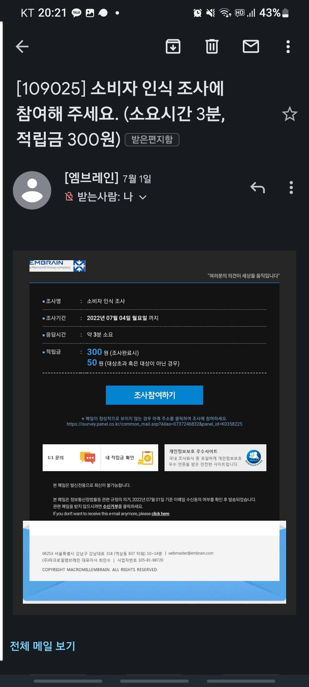 엠브레인 패널파워 설문조사 적립금 300원