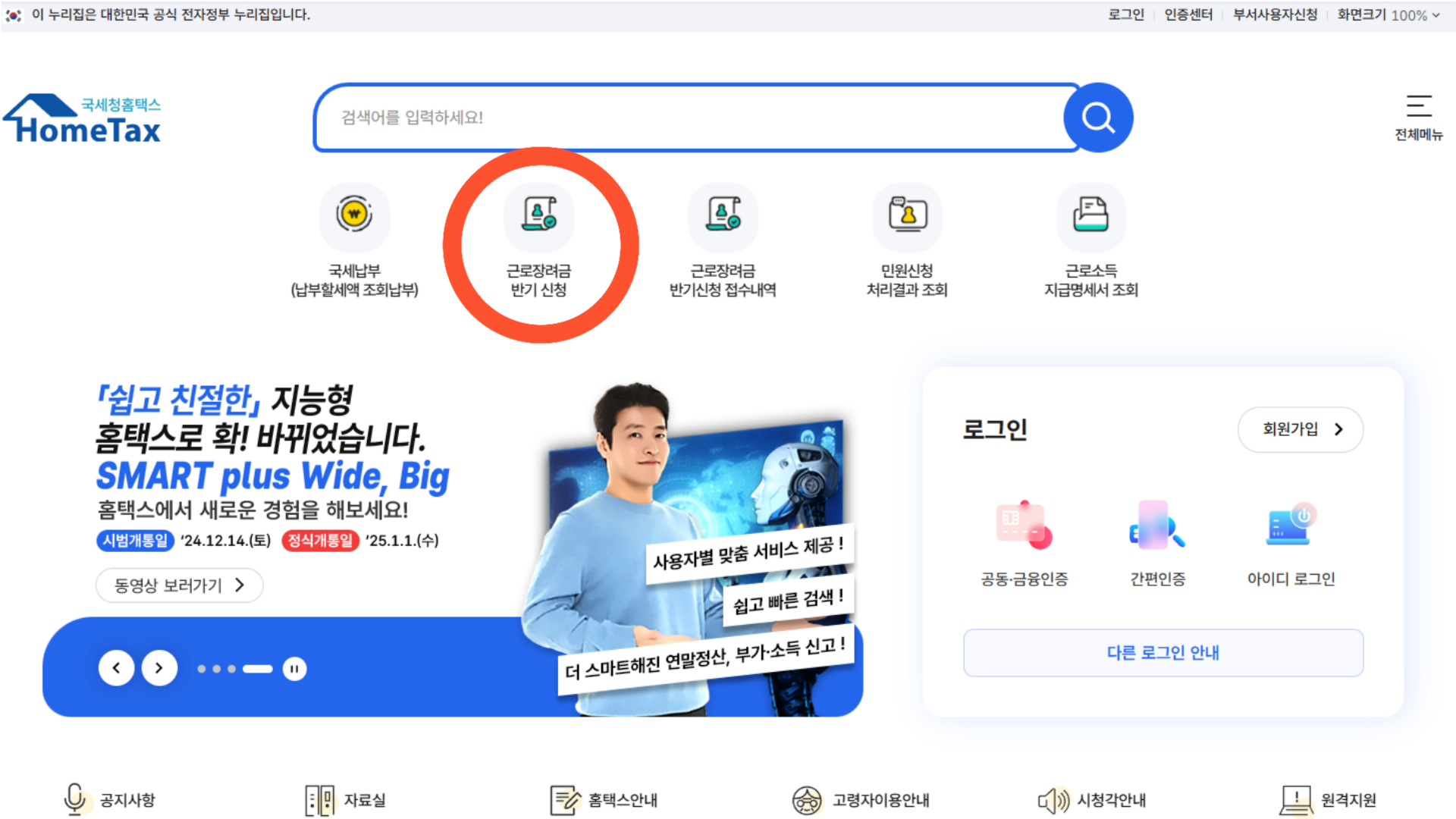 근로장려금 신청방법