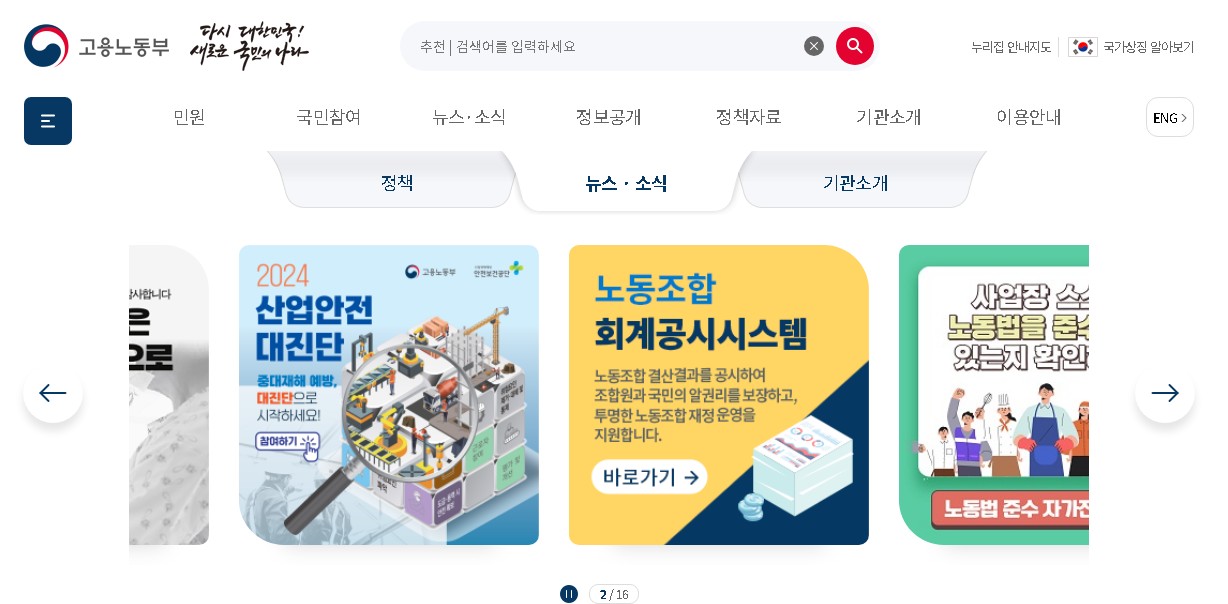 정부지원사이트 고용노동부
