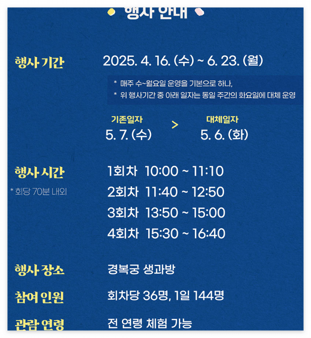 경복궁 생과방 예약 일정