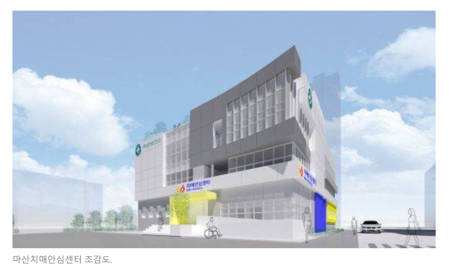 치매안심센터란?