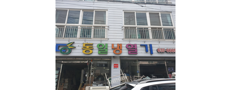 거제시 에어컨설치