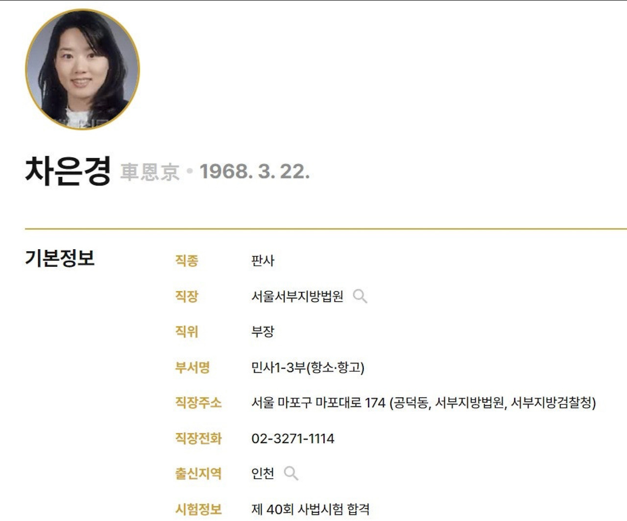 차은경 판사 법조 경력