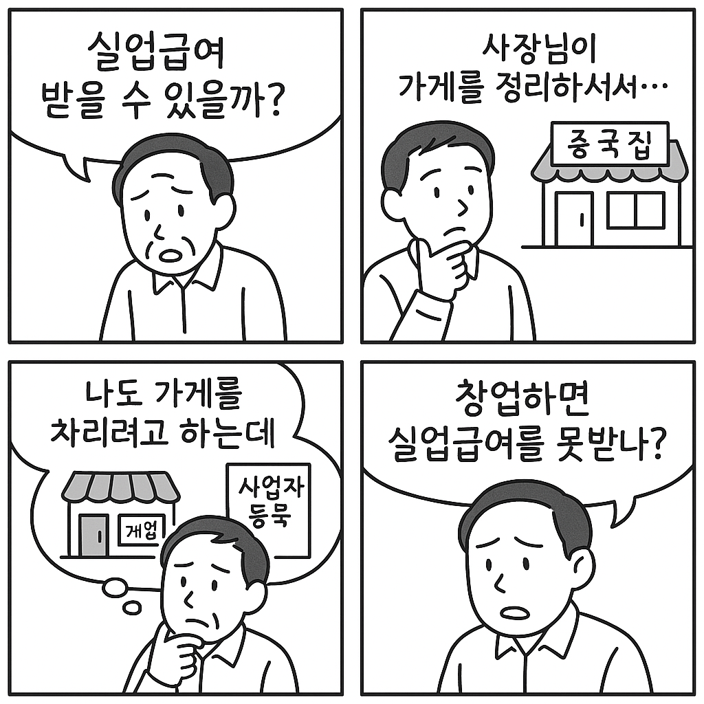 퇴사 후 개인사업자 창업 고민