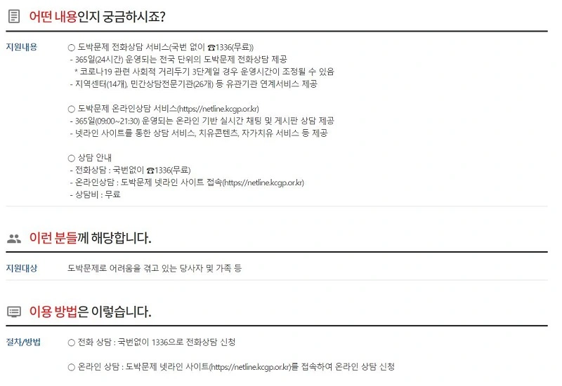 도박중독치료센터 이미지