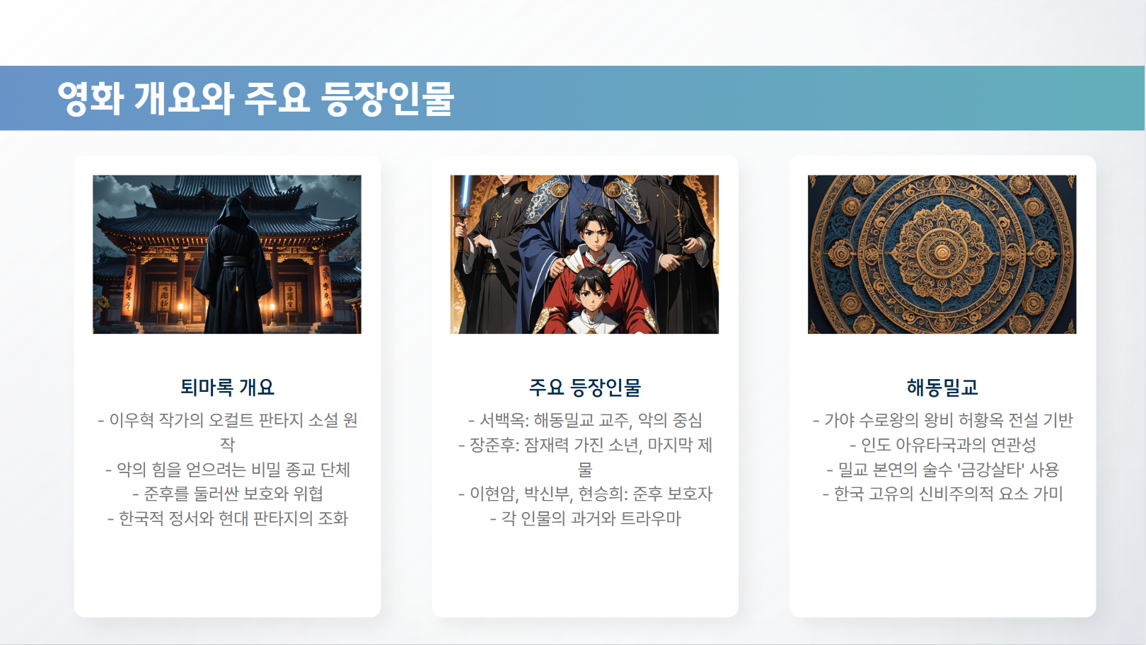 영화 개요와 주요 등장인물 관련 사진