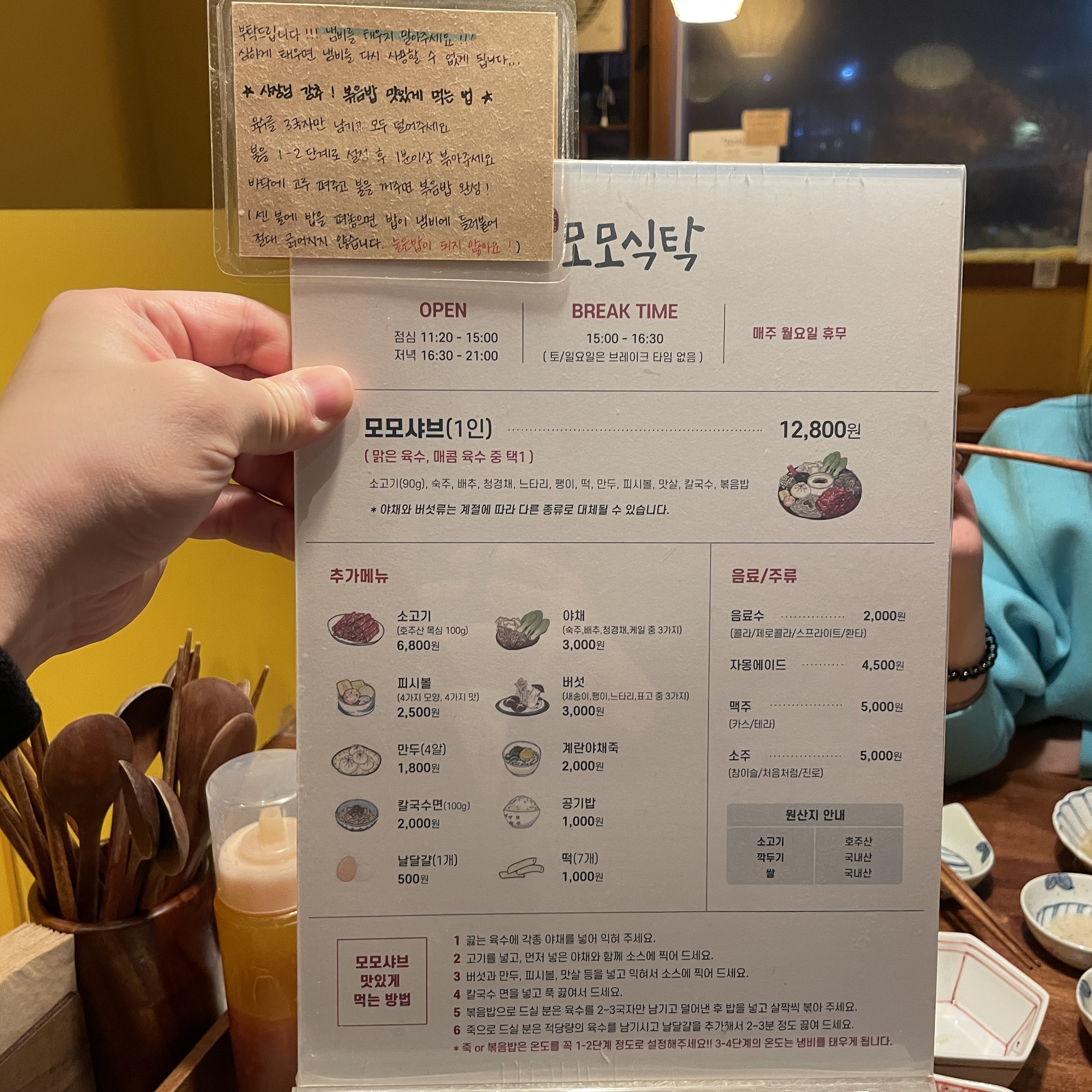 동탄 모모식탁 메뉴판