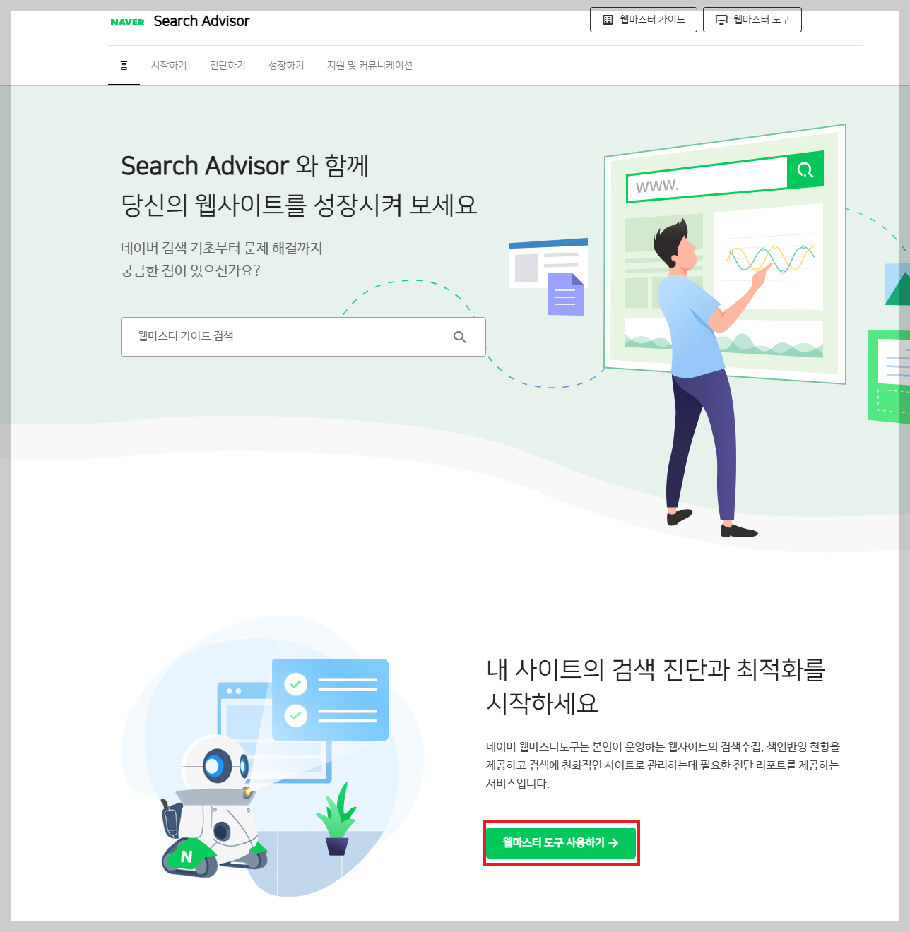 네이버 서치어드바이저 웹페이지 수집