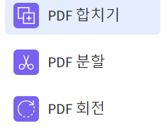 PDF-합치기