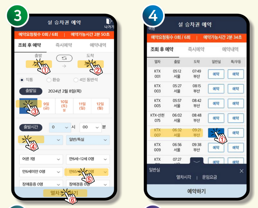 코레일 설 승차권 예매 그림으로 보기