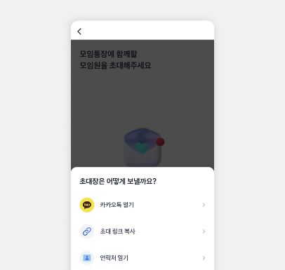 신혼부부 맞춤형 토스 모임통장 활용법