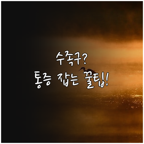 아이 수족구 물집 통증 줄이는 음식과..