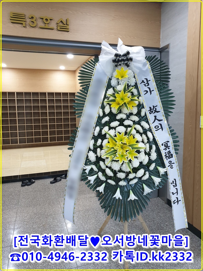 충주근조화환배송