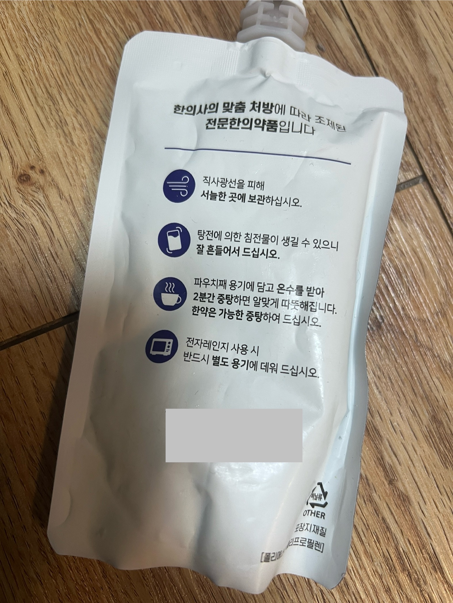한약 유통기한