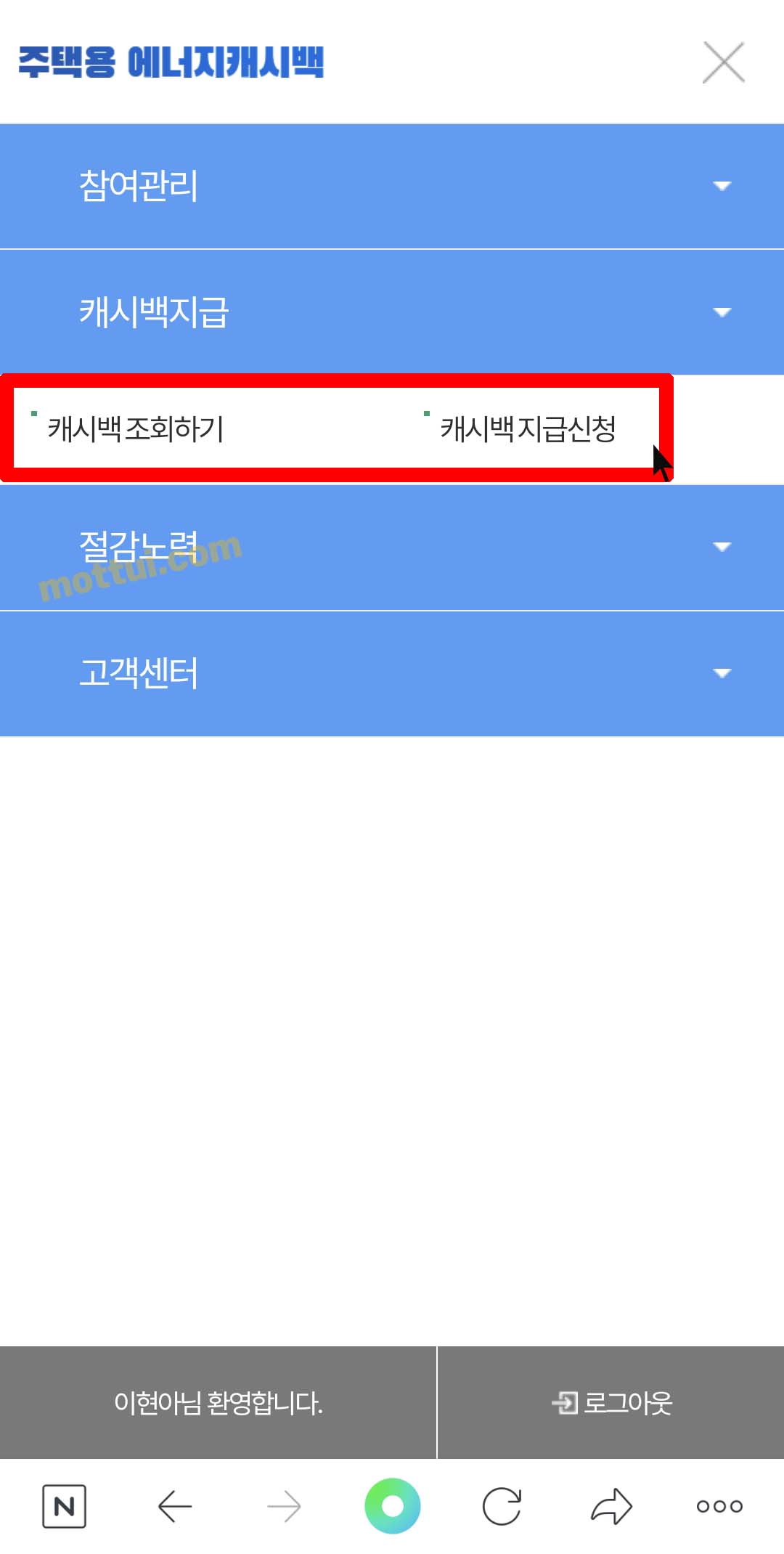 한전 에너지캐시백 신청 따라하기