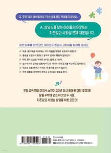 사회성 치료