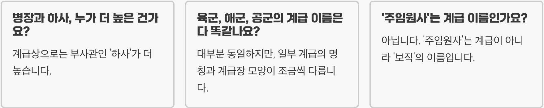 군대계급 순서, 5분 만에 완벽 정리 (이등병부터 원수까지)