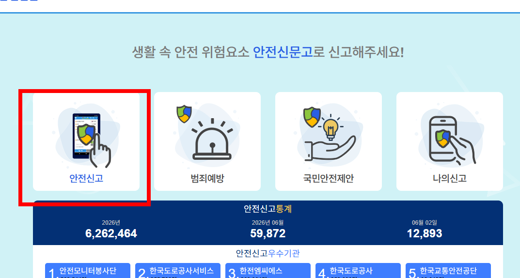 교통법규 위반 신고 앱&amp;#44; 어플 신고방법
