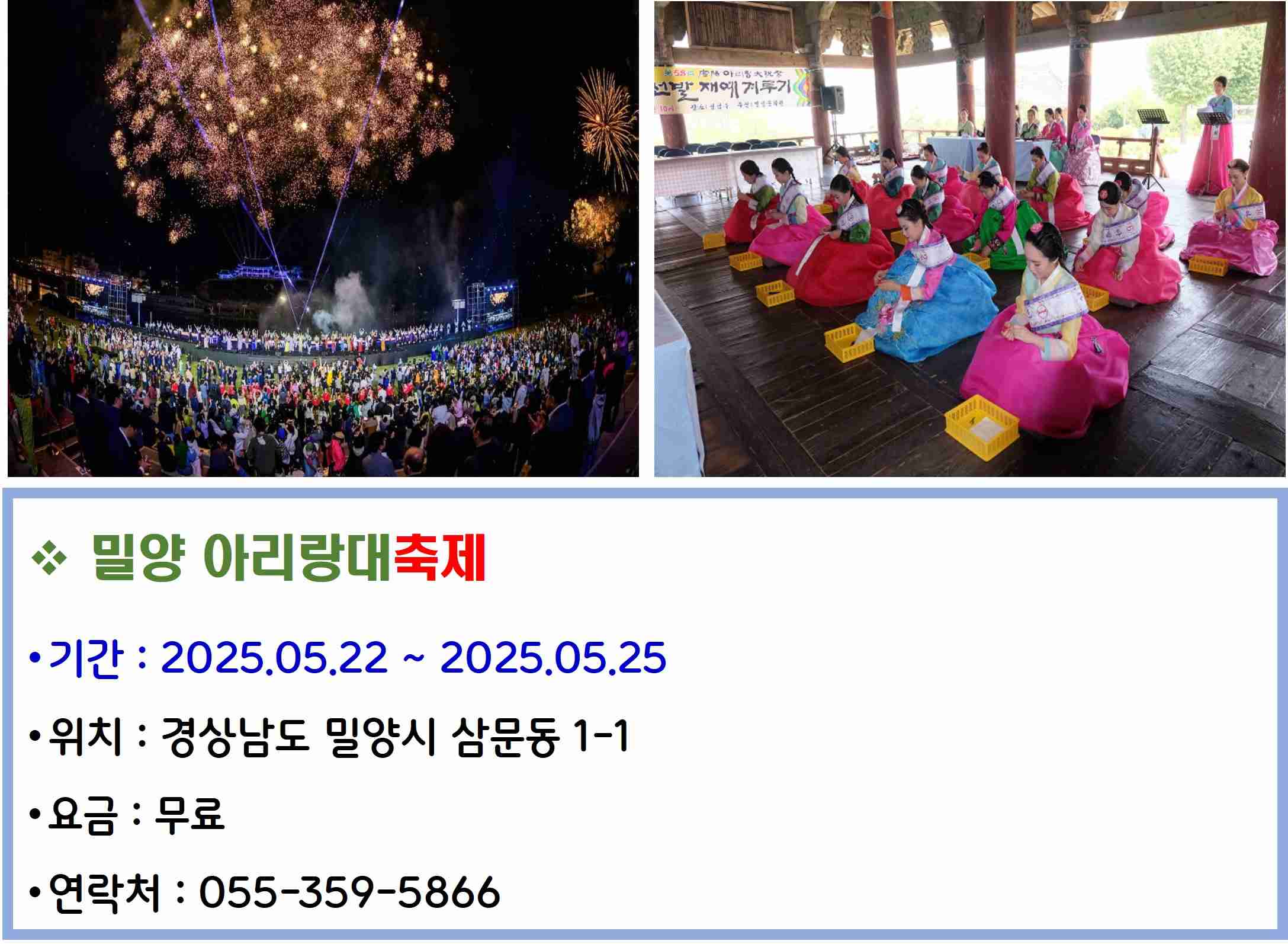 밀양 아리랑대축제