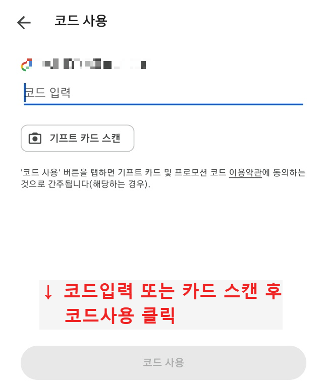 구글 기프트 카드 사용 4