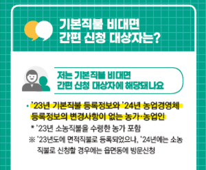 공익직불금 신청 방법