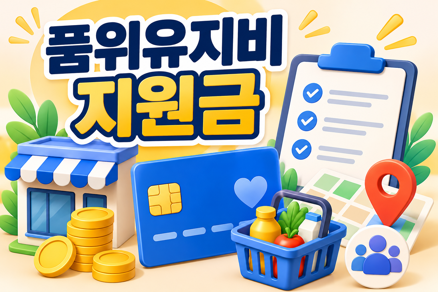 품위유지비 지원금 사용처 조회부터 신청방법까지 총정리 관련 사진
