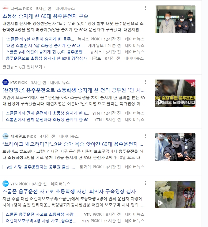 연예인 음주운전