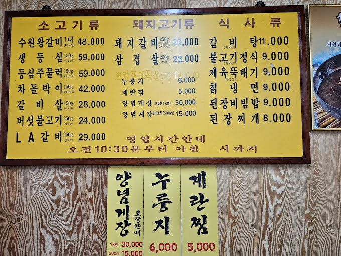 논현동 숯불갈비 '영동삼미숯불갈비'