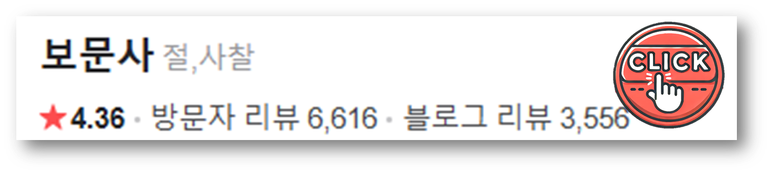 보문사4