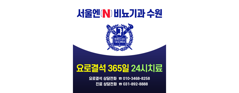 수원 팔달구 요로결석 병원