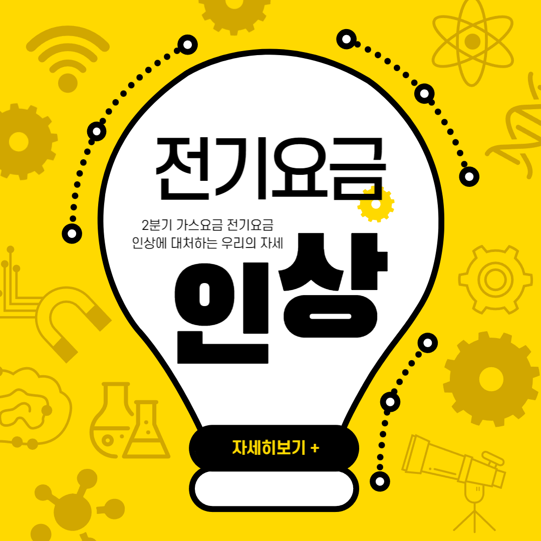 전기요금인상_-001