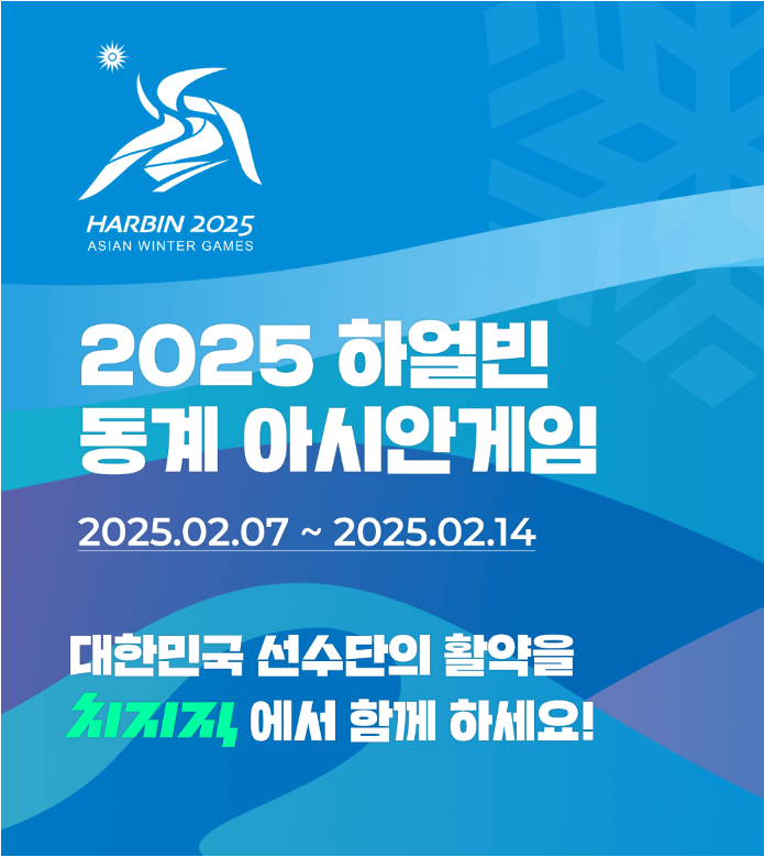 하얼빈 아시안게임 대회영상