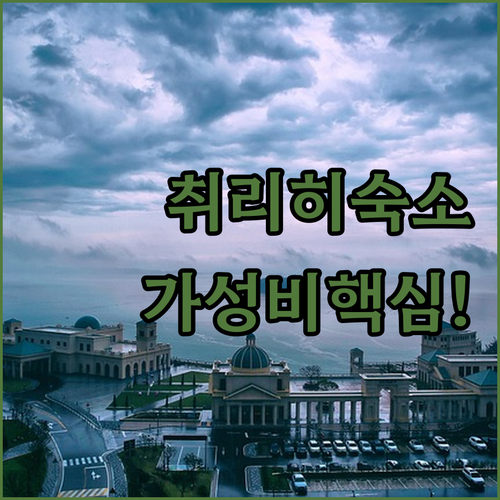취리히 숙소 추천 중앙역 공항 가성비..