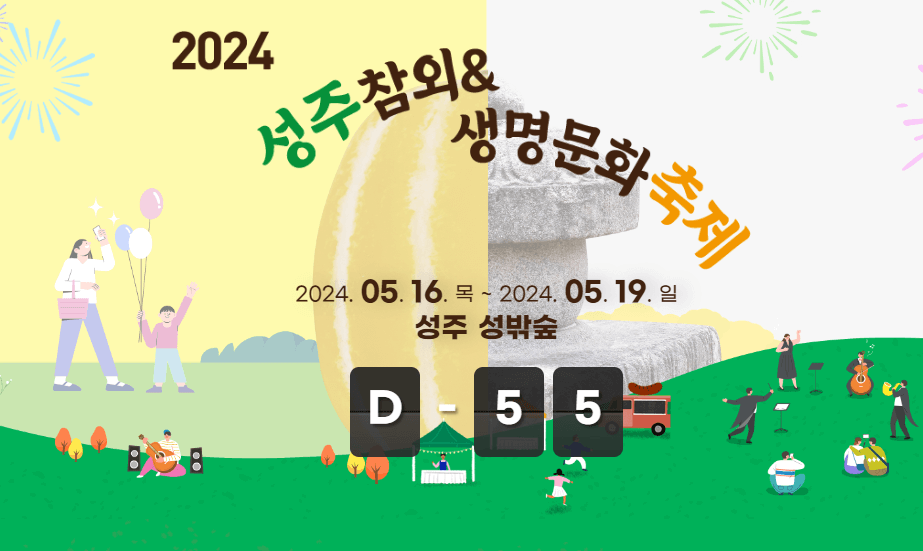 경북 축제