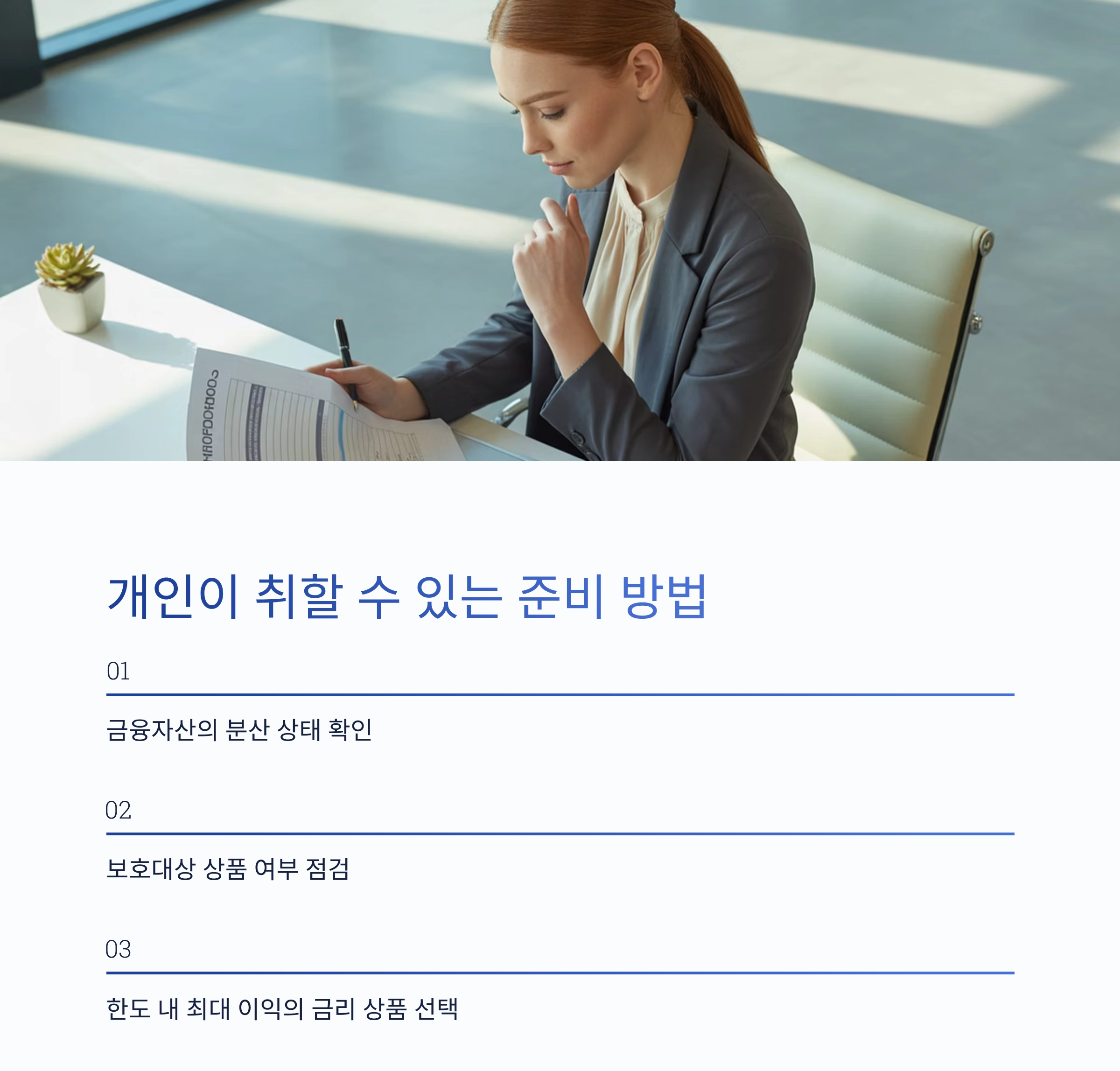 예금자 보호 한도 1억 원 상향, 당신의 금융 안전망은 어떻게 달라질까