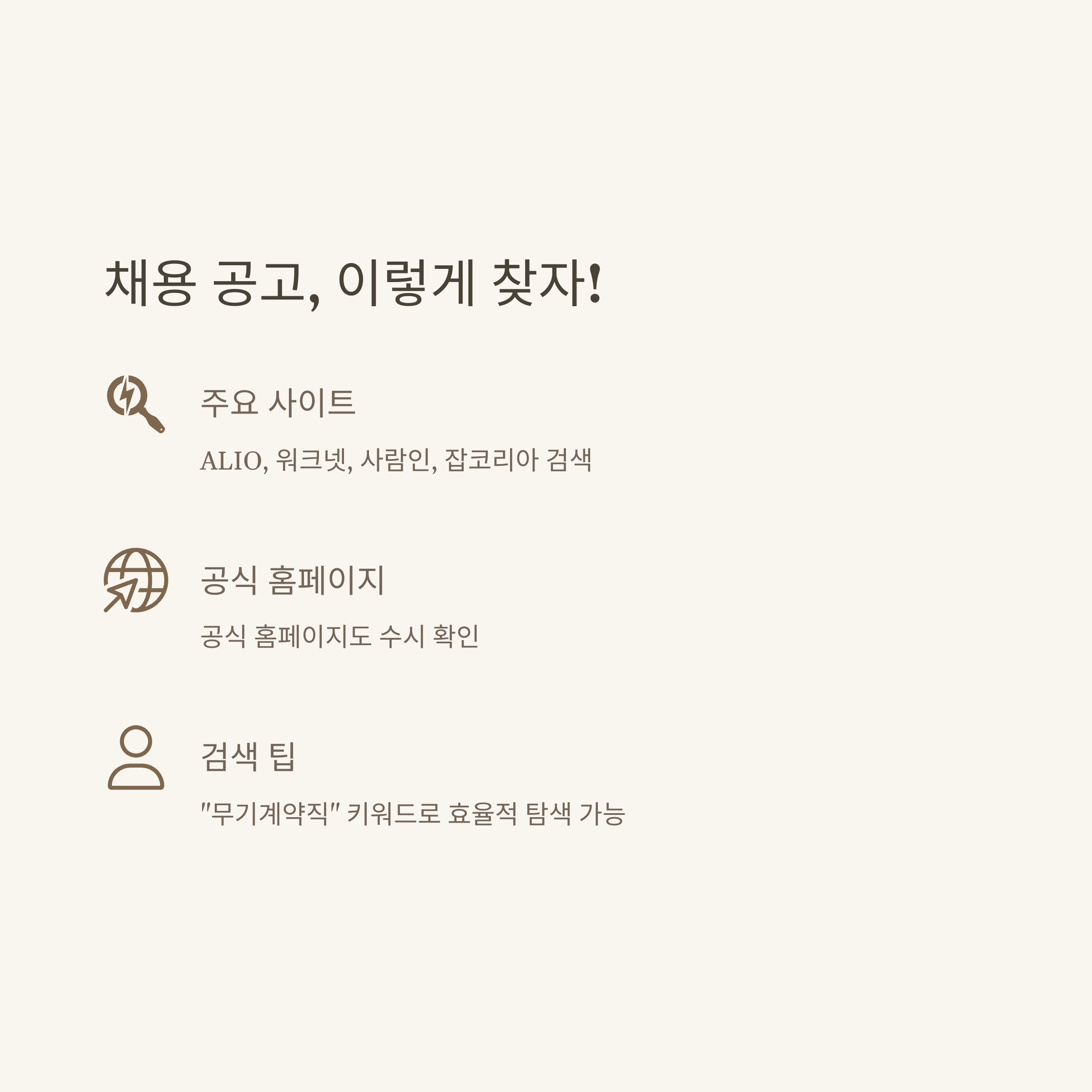 무기계약직 완벽 정리: lh&middot;공공기관&middot;공기업 채용부터 뜻&middot;정규직 차이&middot;연봉&middot;FAQ까지 한 번에7