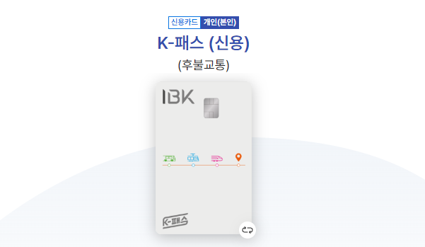 K패스 교통카드 발급 혜택 및 카드 비교