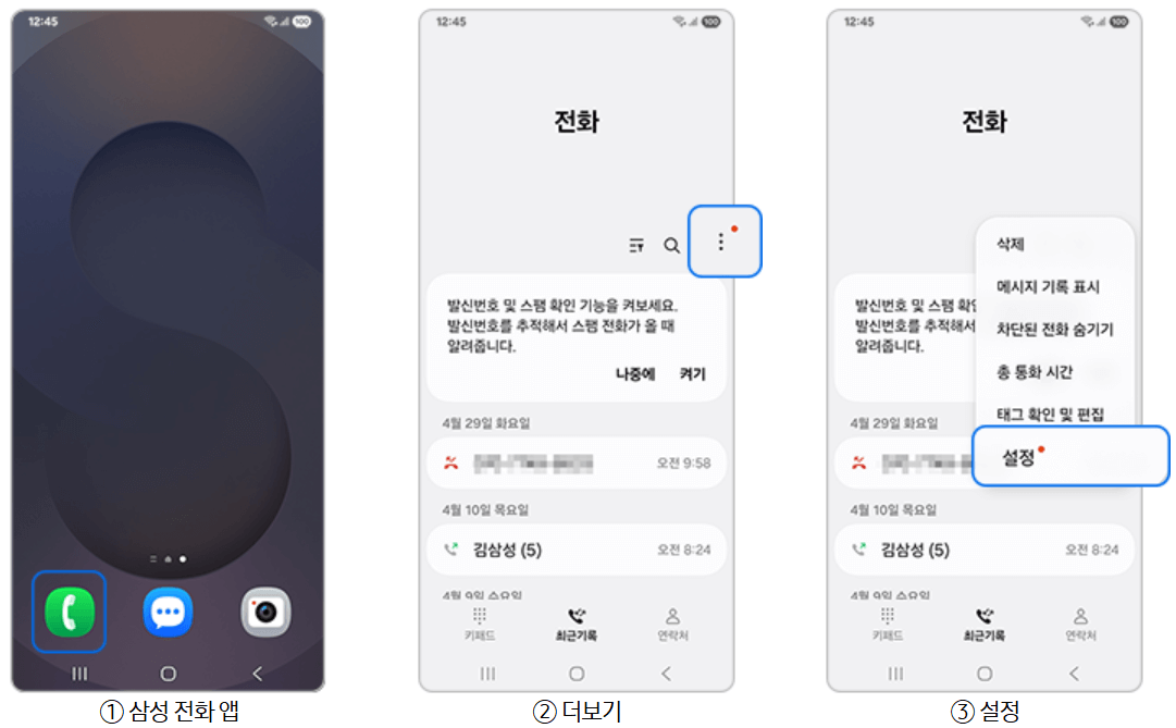 갤럭시 국제 전화 차단 설정 및 해제 방법 총정리