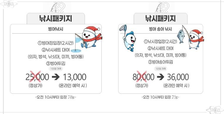 2026 양평 빙송어축제 총정리: 수미마을 빙어낚시 예약 할인과 아이랑 가기 좋은 돔 체험장 꿀팁