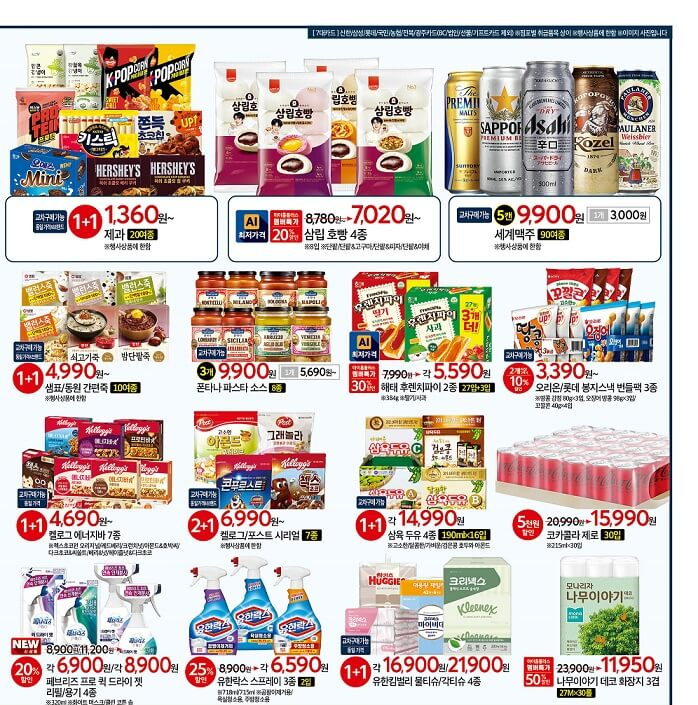 홈플러스 물가 안정 가공식품 전단 행사