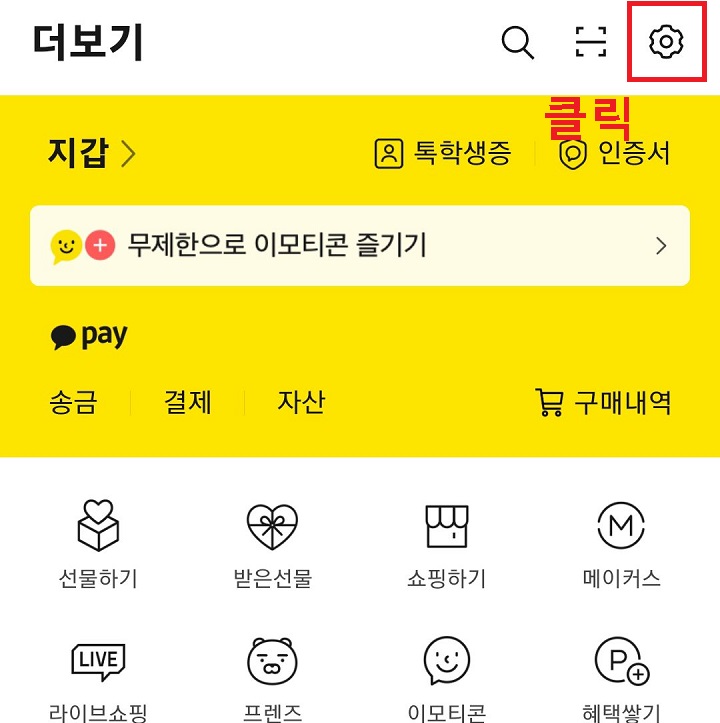우측상단 설정 클릭함